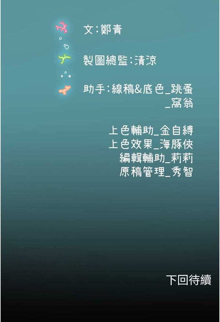 海女实习生第91話-「色」香味俱全的約會