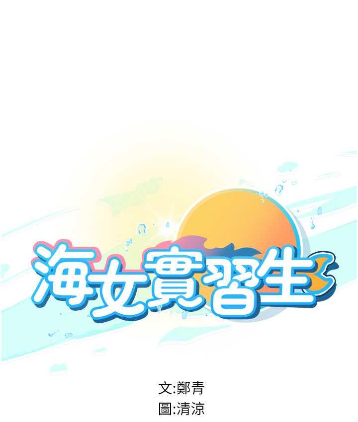 海女实习生第93話-把精液灌滿妳的後庭