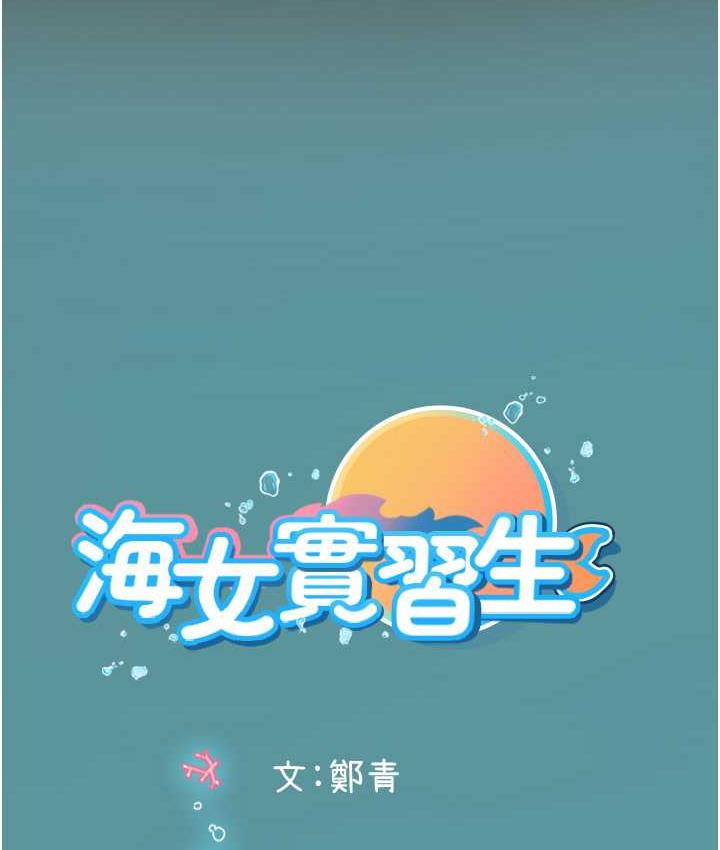 海女实习生第93話-把精液灌滿妳的後庭