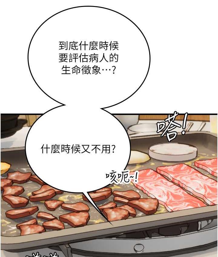 海女实习生第94話-我比她更喜歡你!