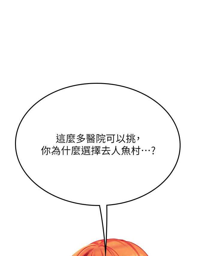 海女实习生第94話-我比她更喜歡你!