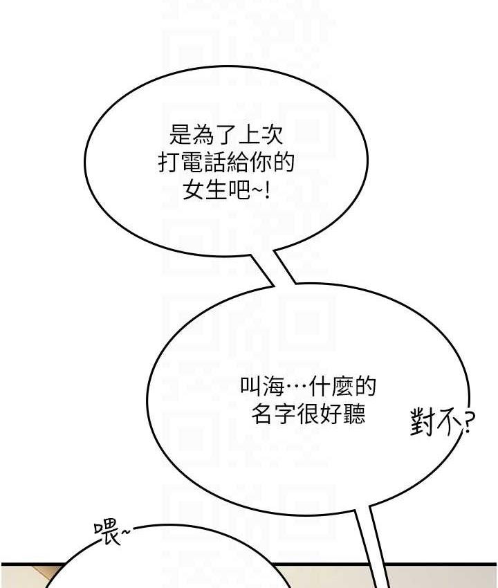 海女实习生第94話-我比她更喜歡你!