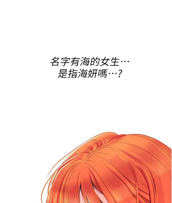 海女实习生第94話-我比她更喜歡你!