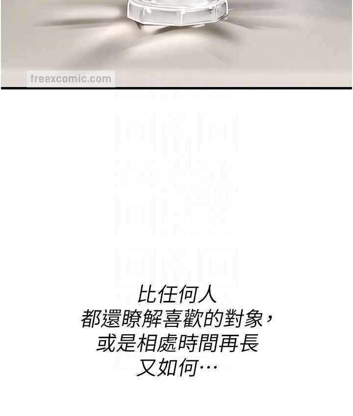 海女实习生第94話-我比她更喜歡你!
