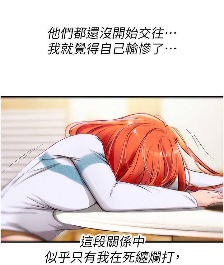 海女实习生第94話-我比她更喜歡你!