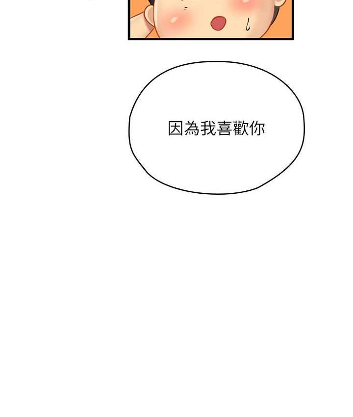 海女实习生第94話-我比她更喜歡你!