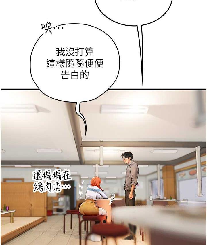 海女实习生第94話-我比她更喜歡你!
