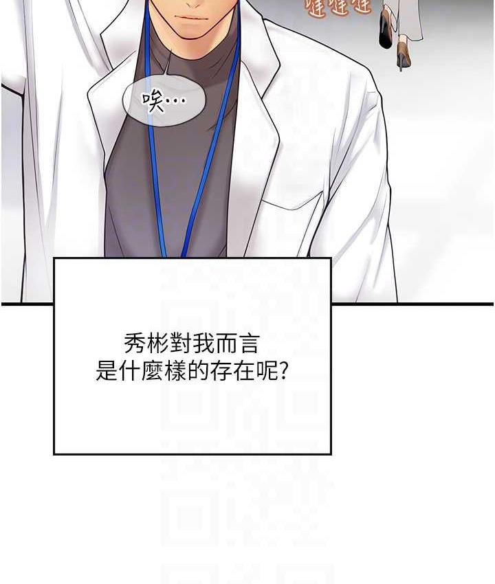 海女实习生第94話-我比她更喜歡你!