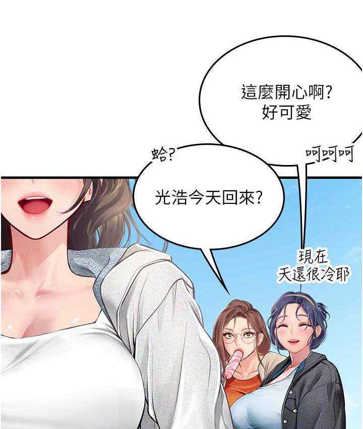 海女实习生第94話-我比她更喜歡你!