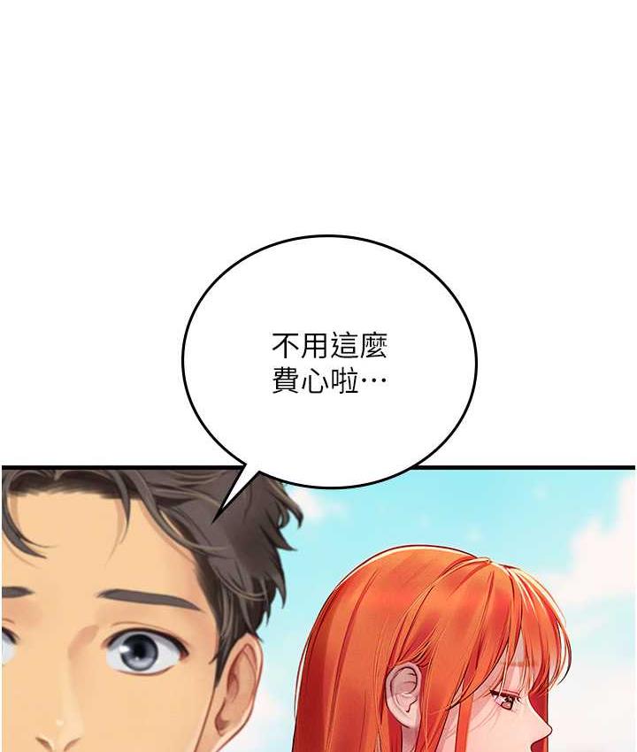 海女实习生第94話-我比她更喜歡你!