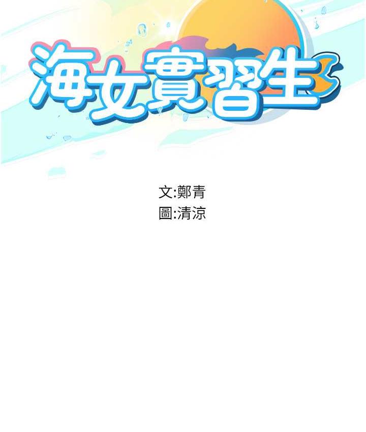 海女实习生第98話-下面全是你的種子~