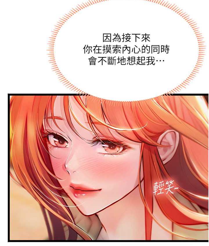 海女实习生第99話-我會等你