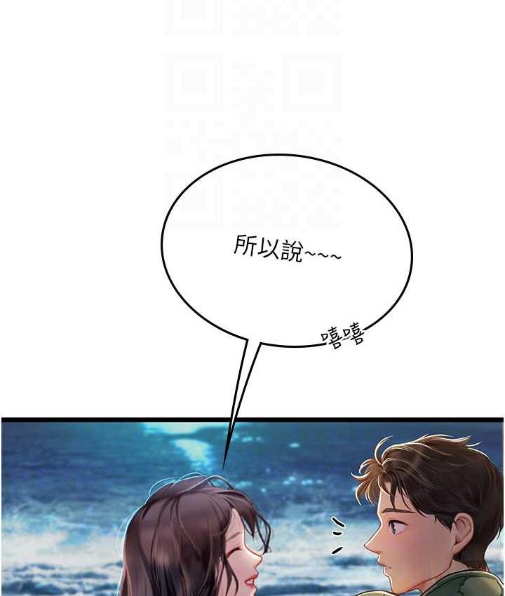 海女实习生第99話-我會等你