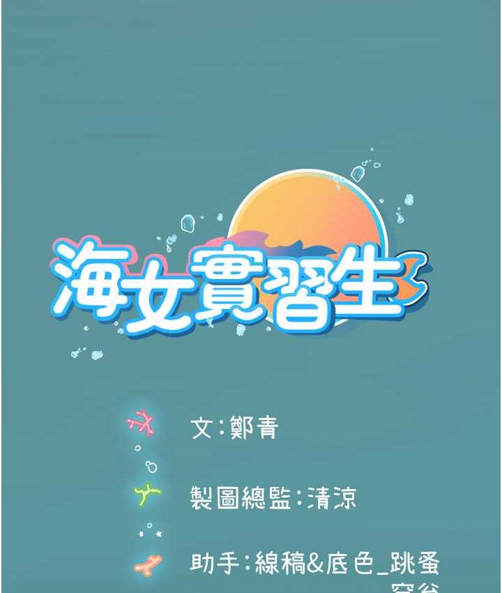 海女实习生第99話-我會等你