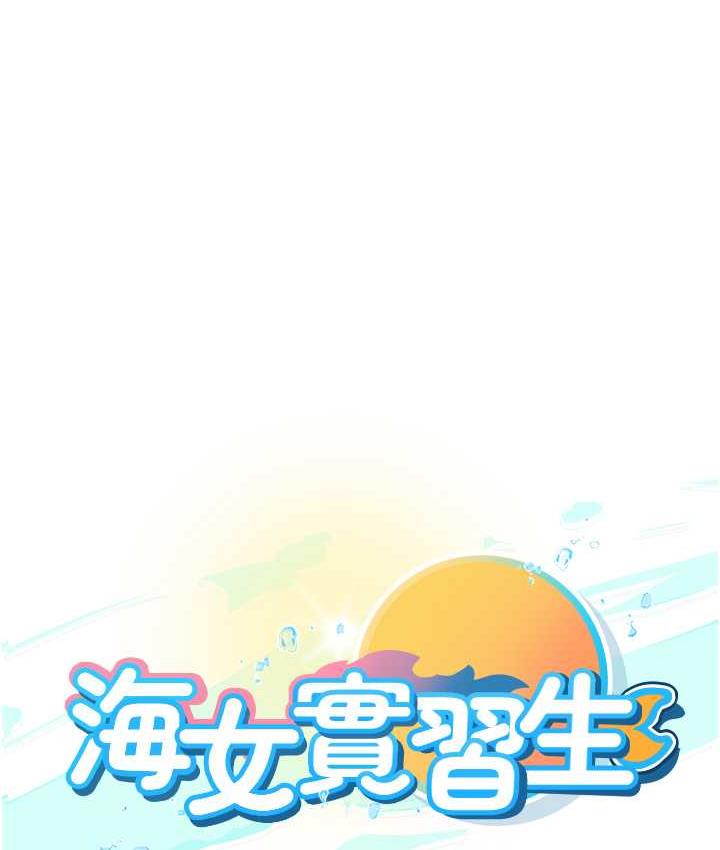 海女实习生第100話-射這麼多，夠懷一打了