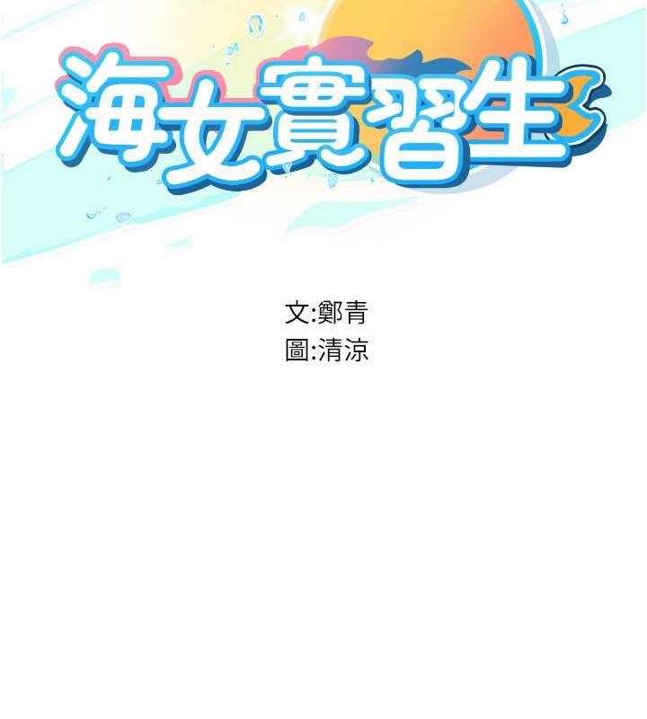 海女实习生第101話-擅闖洞房的不速之客