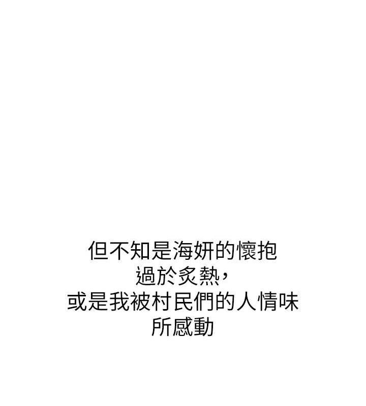 海女实习生第101話-擅闖洞房的不速之客