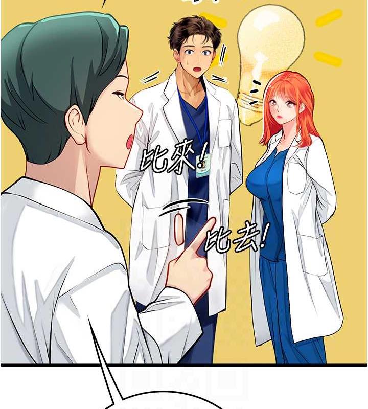 海女实习生第101話-擅闖洞房的不速之客