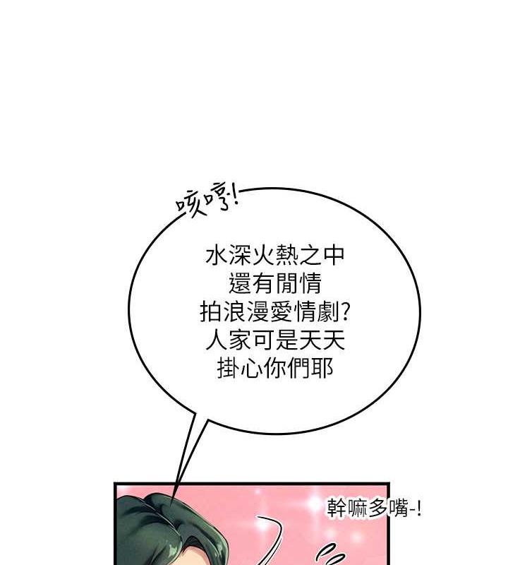 海女实习生第101話-擅闖洞房的不速之客