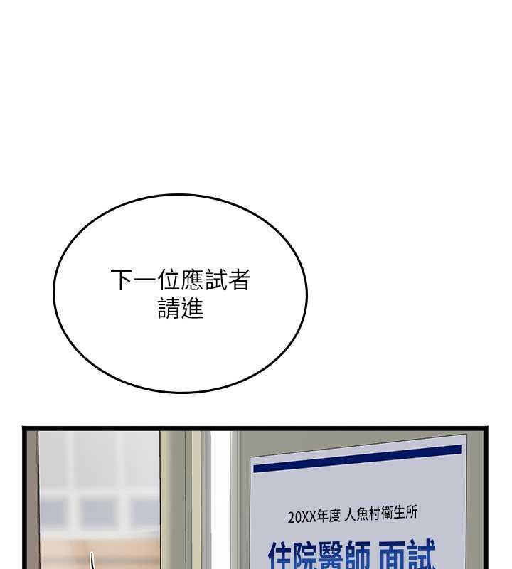 海女实习生第101話-擅闖洞房的不速之客