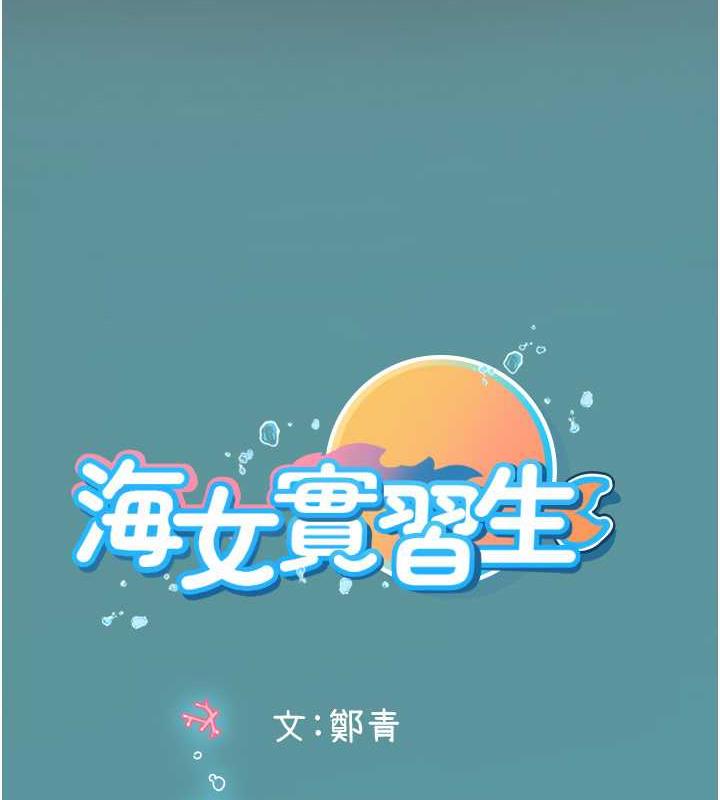 海女实习生第101話-擅闖洞房的不速之客