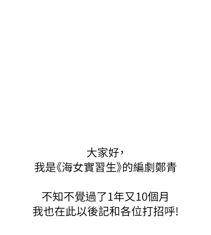 海女实习生後記