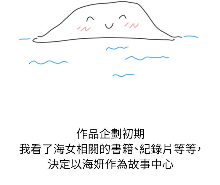 海女实习生後記