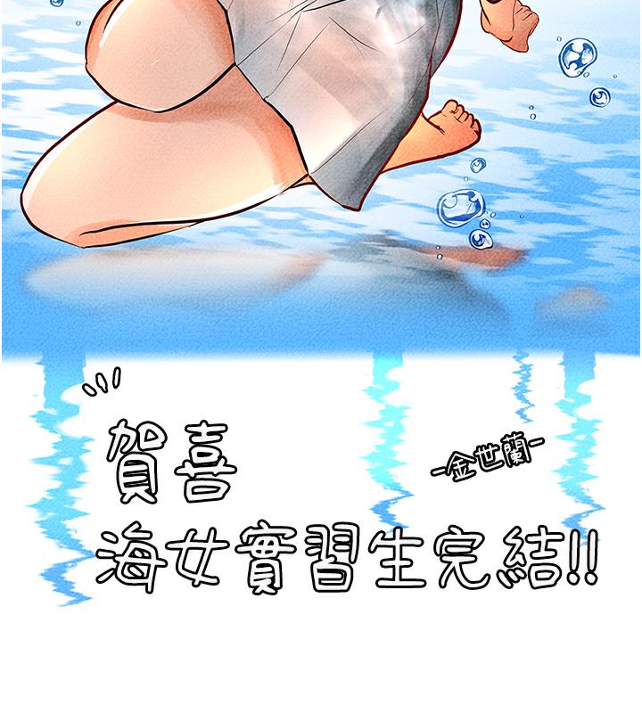 海女实习生後記