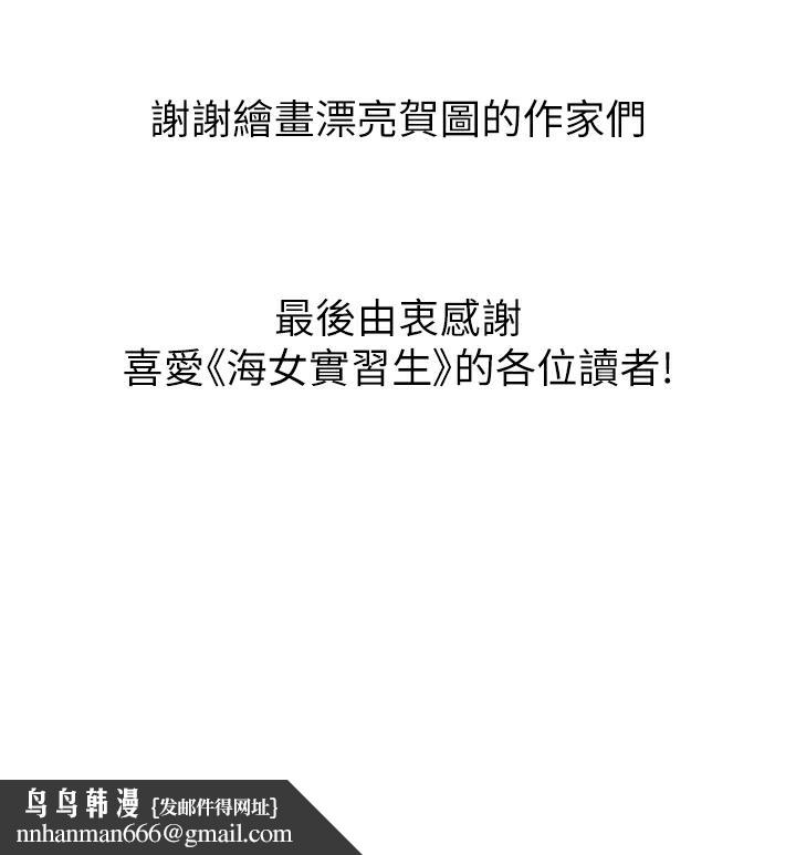 海女实习生後記