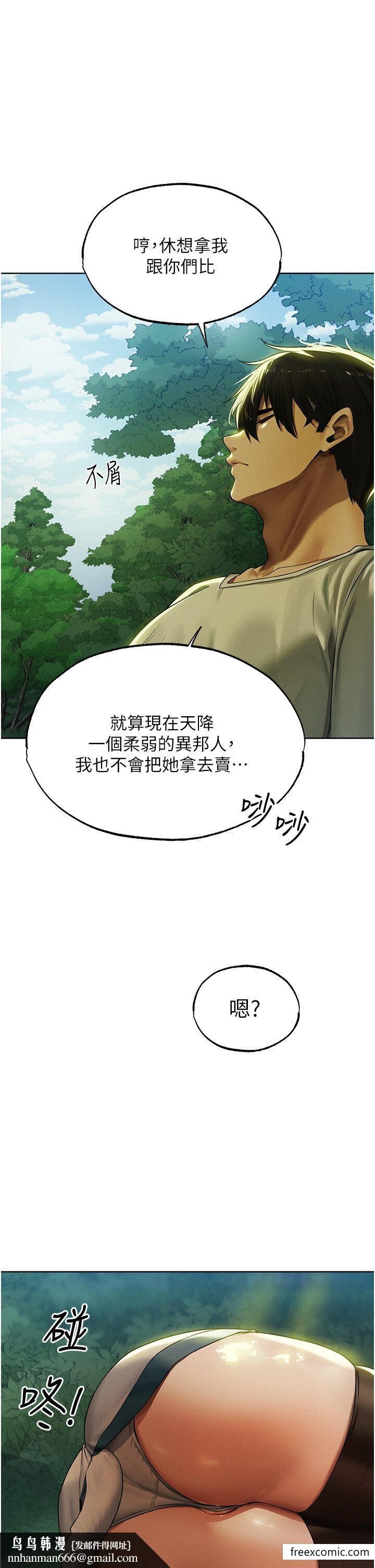 异界猎妻人第33話-獲得新奴隸?