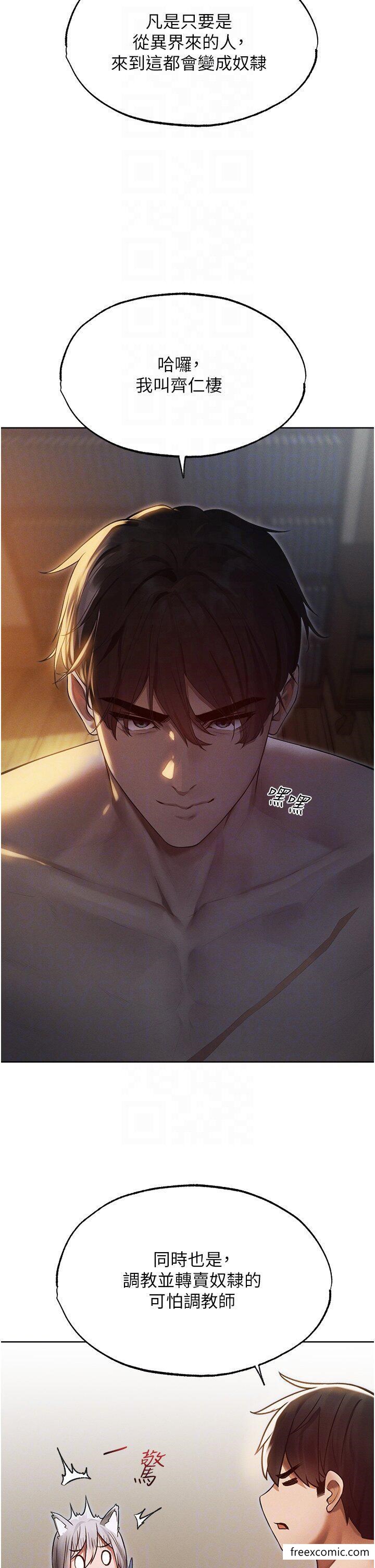 异界猎妻人第33話-獲得新奴隸?