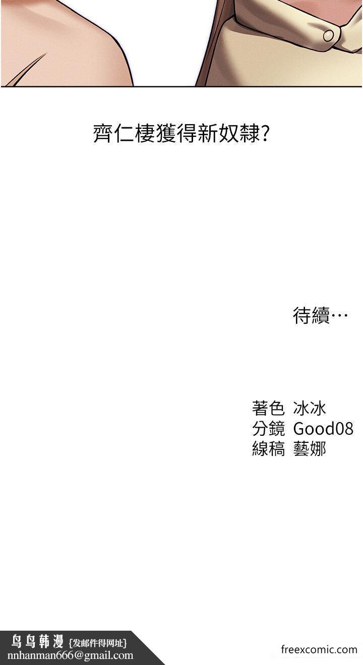 异界猎妻人第33話-獲得新奴隸？