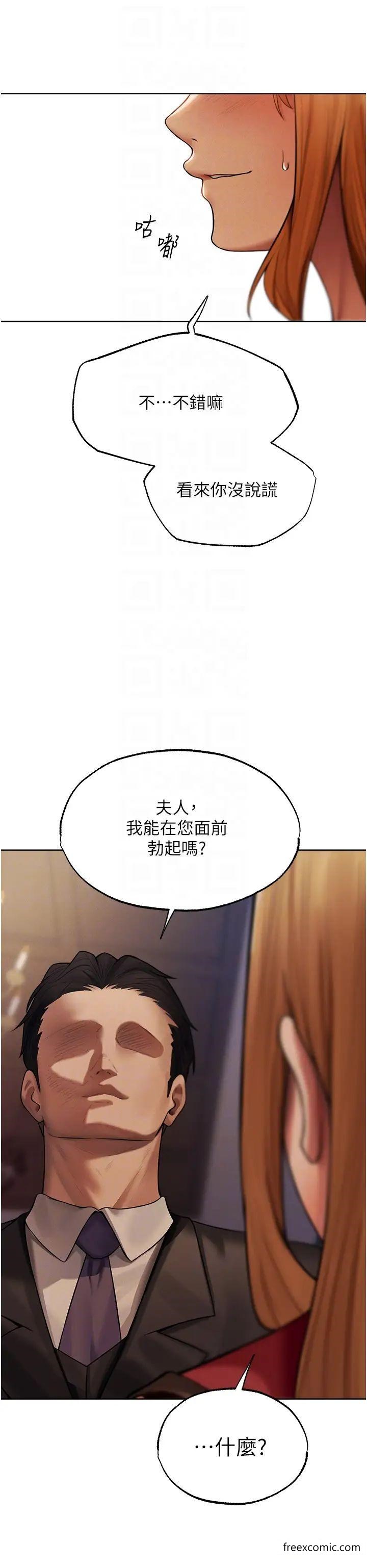 异界猎妻人第35話-夫人專屬按摩棒