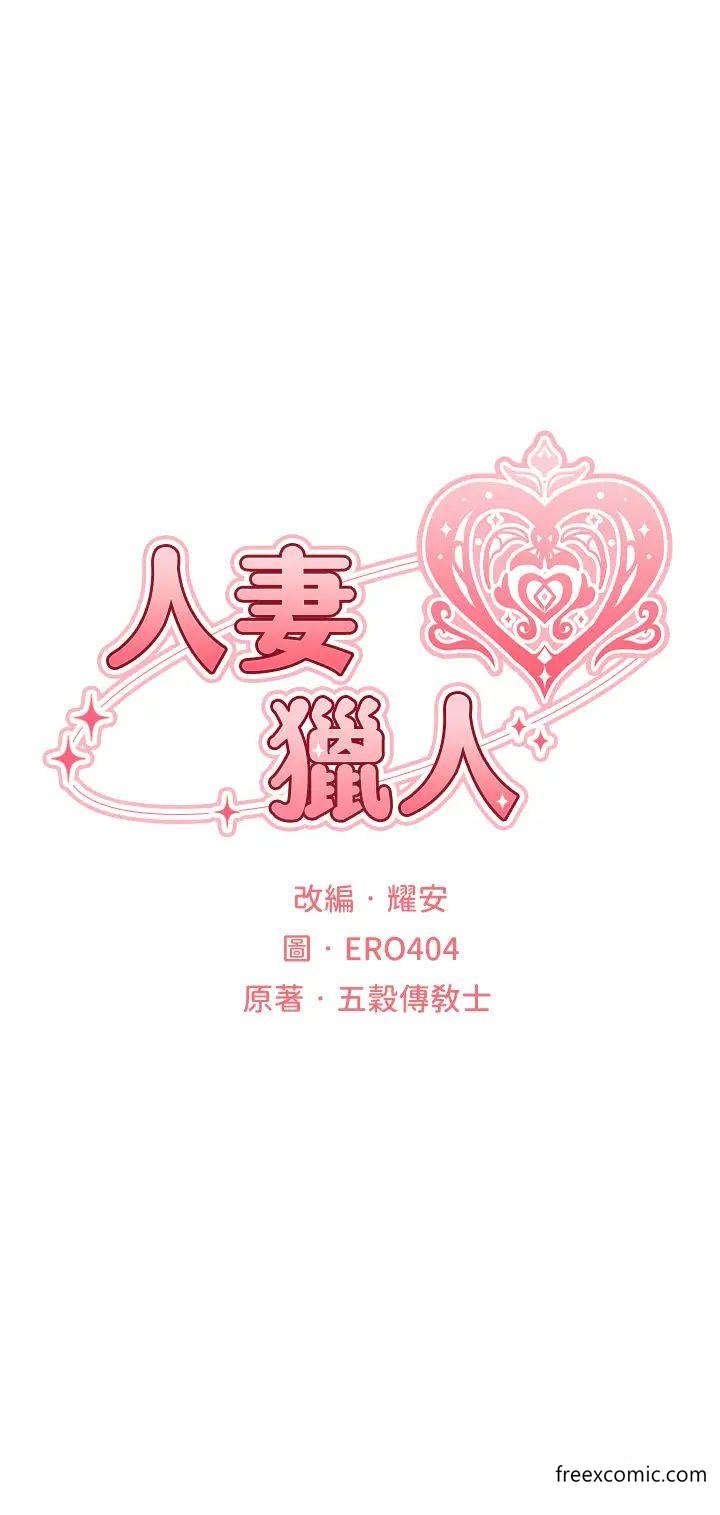 异界猎妻人第35話-夫人專屬按摩棒