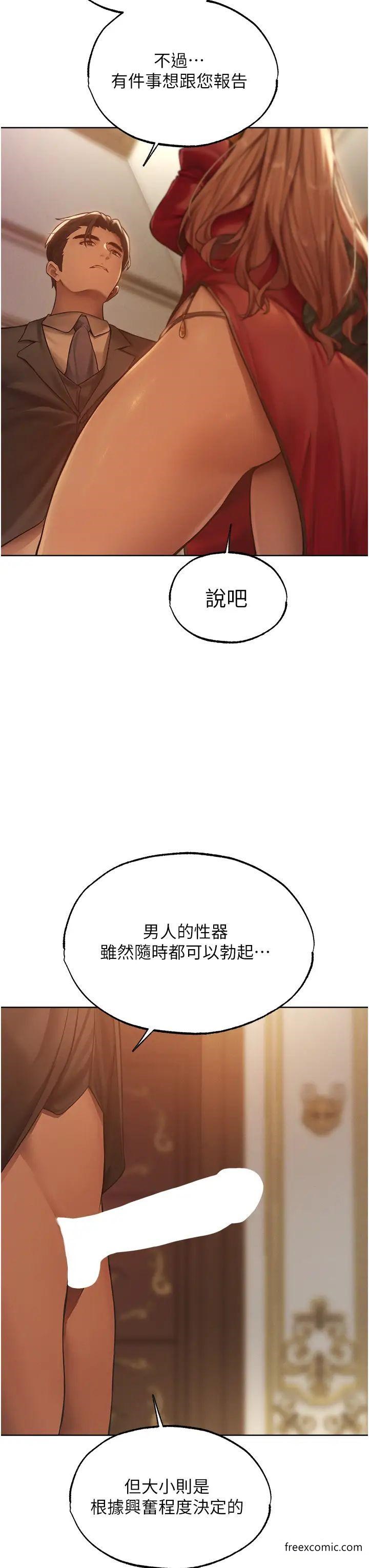 异界猎妻人第35話-夫人專屬按摩棒