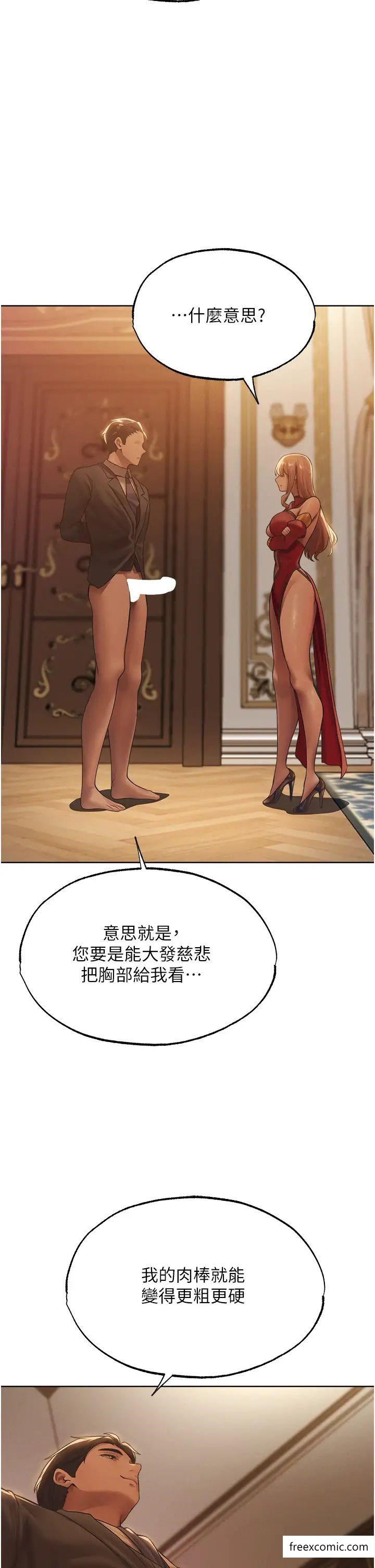 异界猎妻人第35話-夫人專屬按摩棒