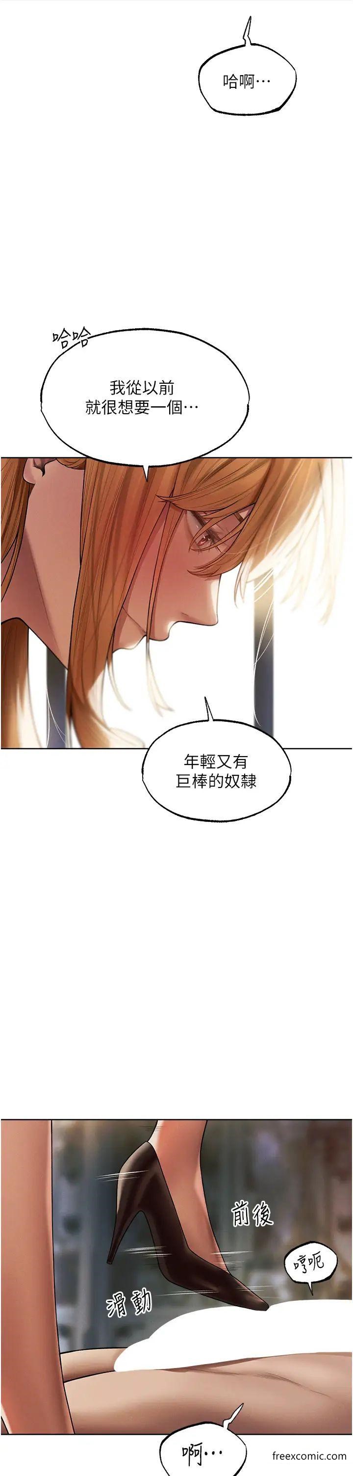 异界猎妻人第35話-夫人專屬按摩棒