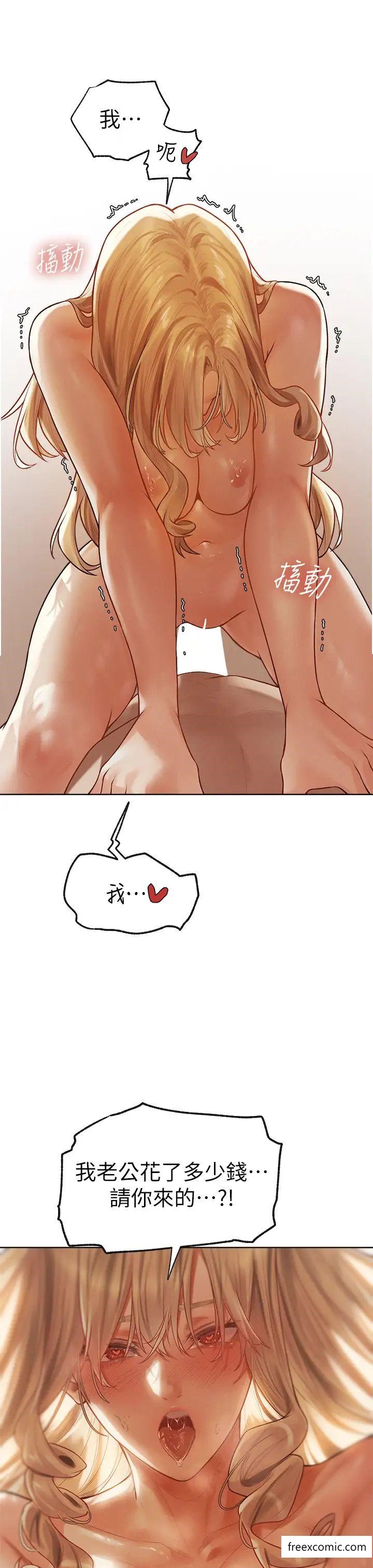 异界猎妻人第35話-夫人專屬按摩棒