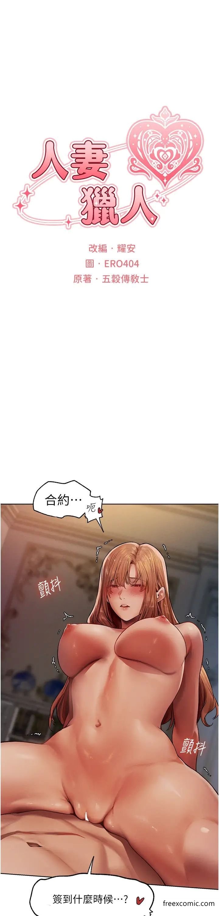 异界猎妻人第36話-以下犯上
