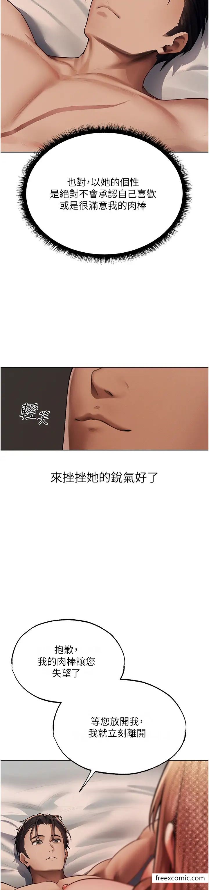 异界猎妻人第36話-以下犯上