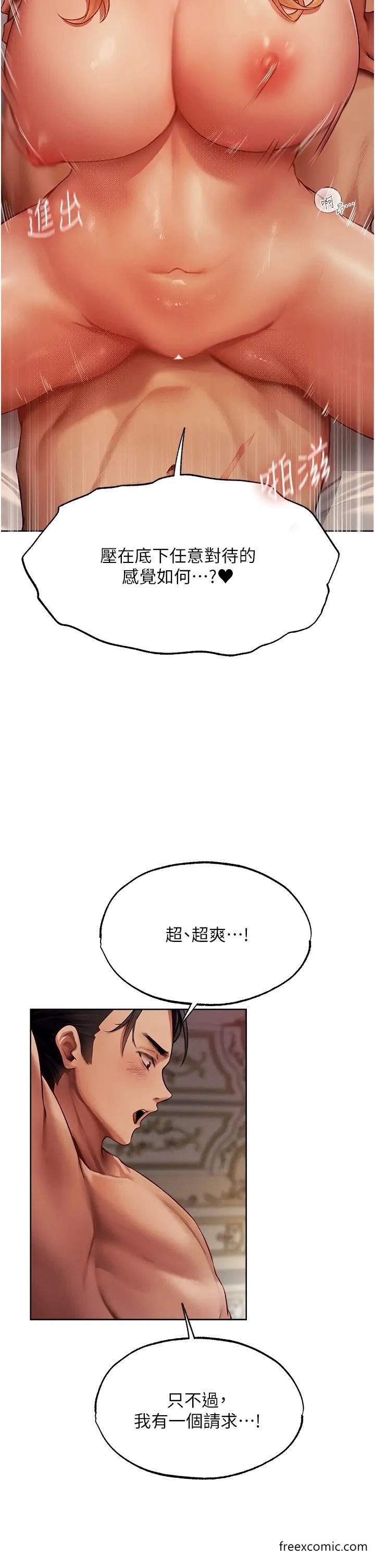 异界猎妻人第36話-以下犯上