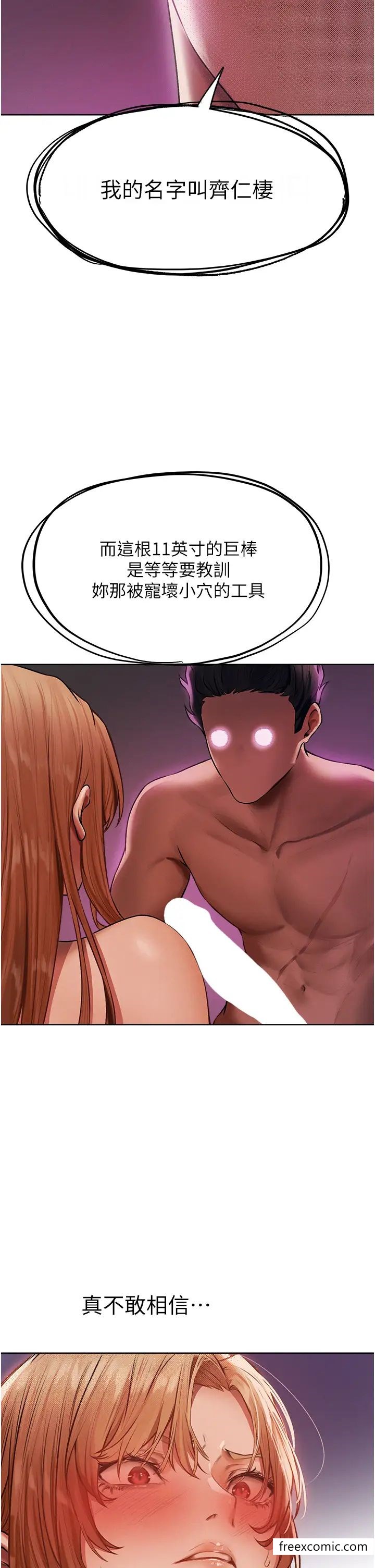 异界猎妻人第36話-以下犯上