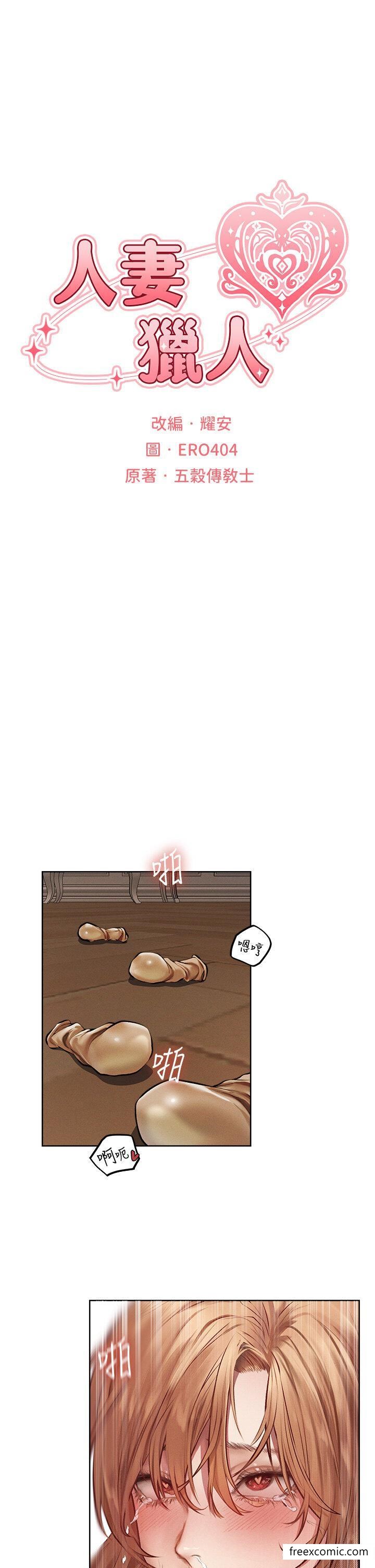 异界猎妻人第37話-只允許你對我放肆