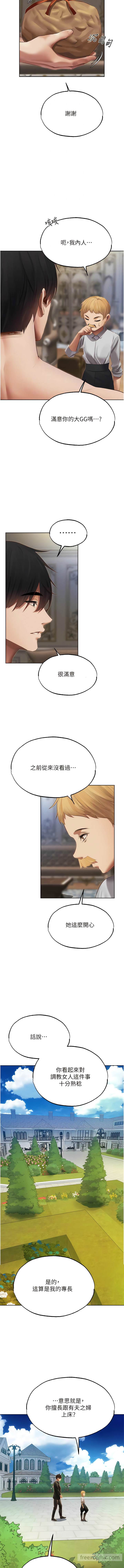 异界猎妻人第38話-主人的摸奶特權