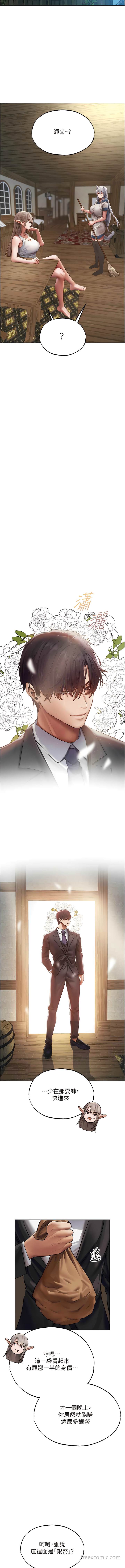 异界猎妻人第38話-主人的摸奶特權