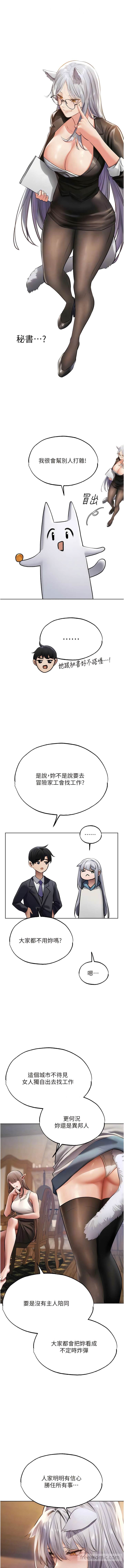 异界猎妻人第38話-主人的摸奶特權