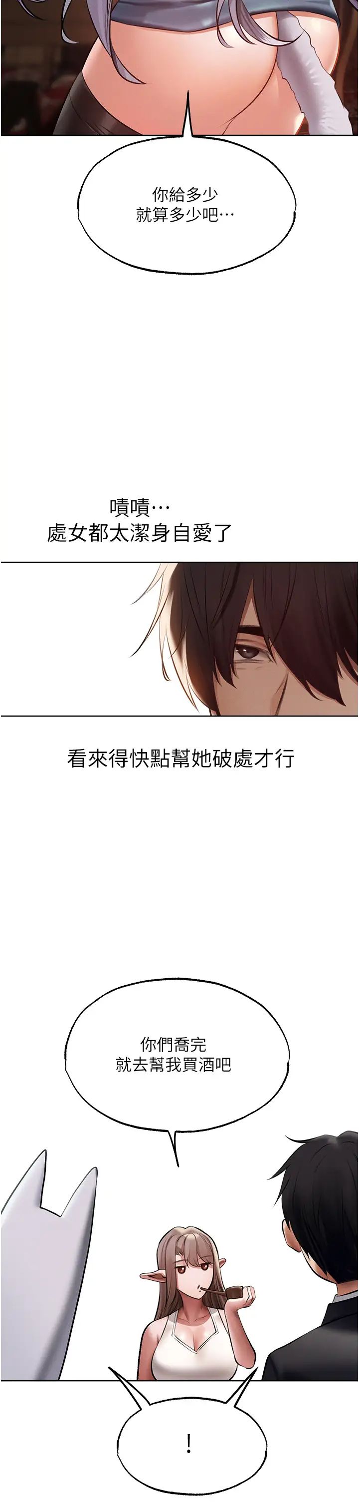 异界猎妻人第39話-酬「穴」仁棲大人