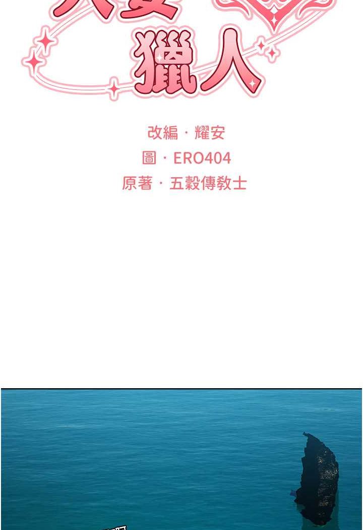 异界猎妻人第43話-想要特別服務嗎?