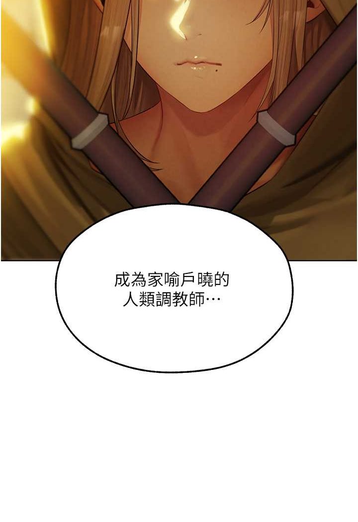 异界猎妻人第43話-想要特別服務嗎?