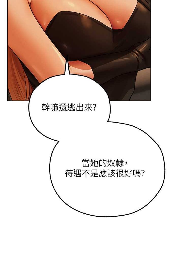 异界猎妻人第44話-下賤的高潮體位♥